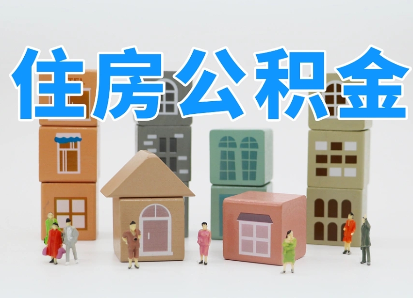 陕西南昌公积金提取申请表（南昌公积金提取声明书）